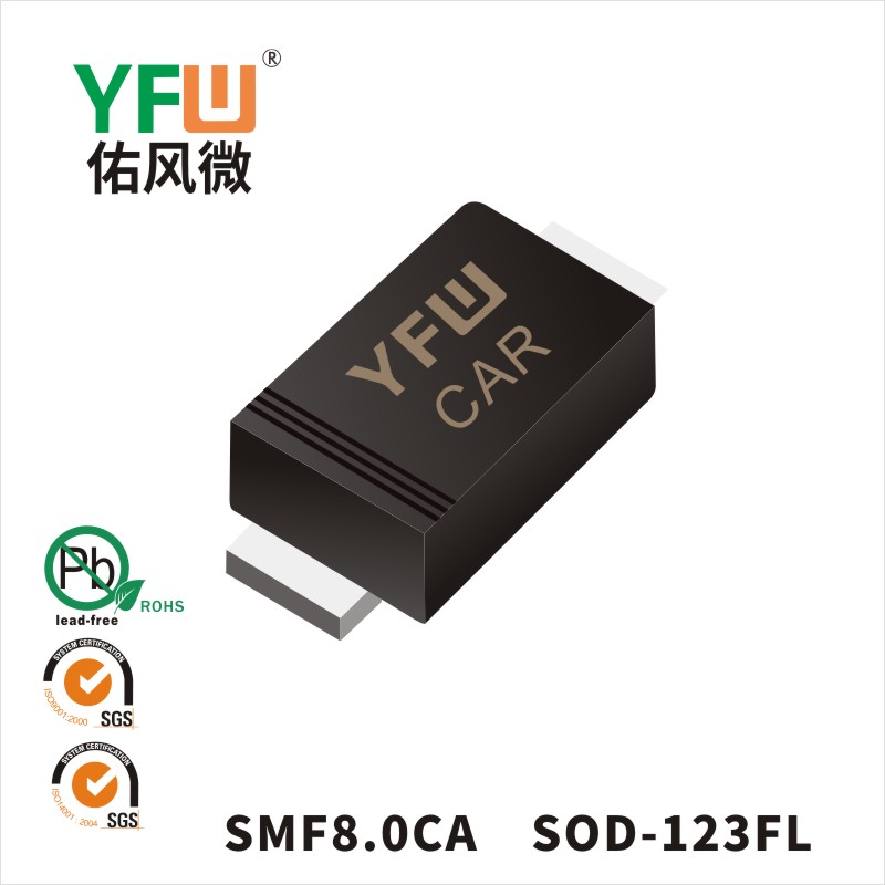 SMF8.0CA   SOD-123FL_印字:CAR 瞬态抑制二极管YFW佑风微